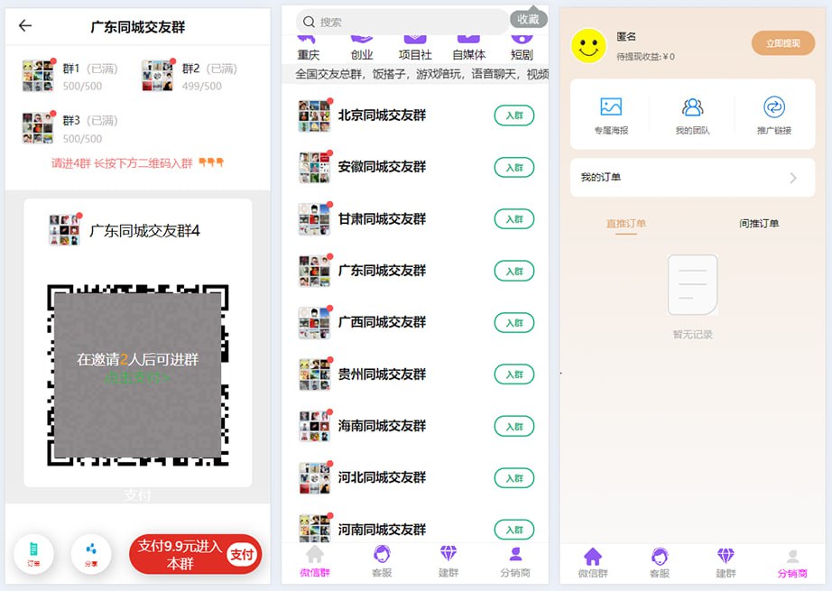 付费进群源码/9.9付费入群系统/社群空间站/接入易支付