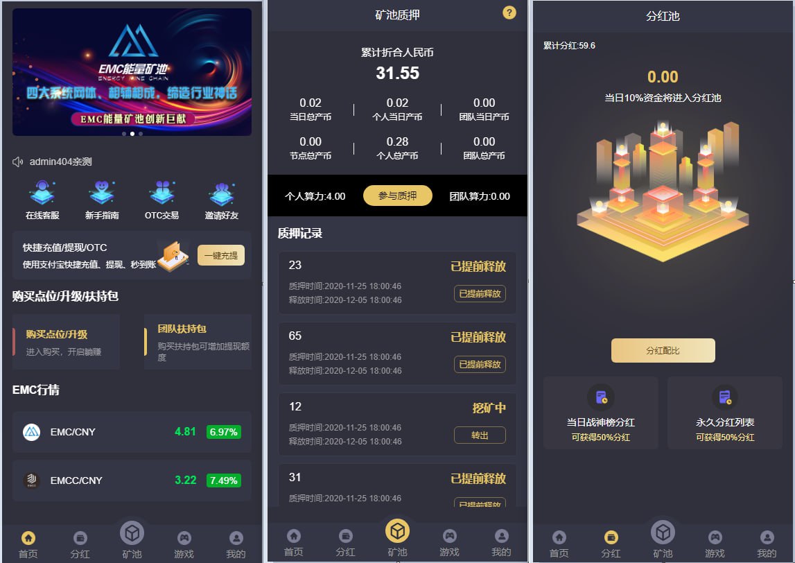 EMC交易所挖矿赚钱源码 六层阶梯板块+四套网体系统+通过奖励兑换EMC质押进行挖矿