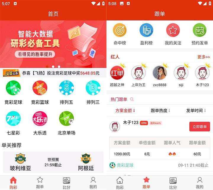 最新体彩足球竞彩APP/体育赛事/原生双端andriod+ios