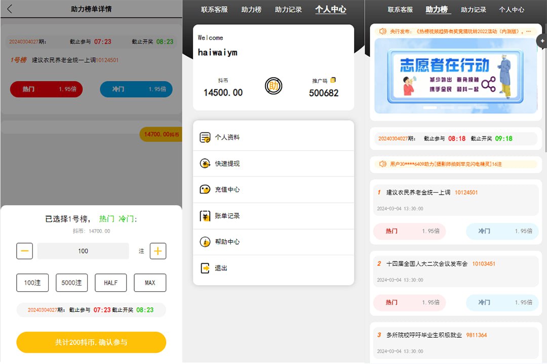 运营版抖音热门竞猜系统/竞猜下注/开奖预设/热门数据竞猜