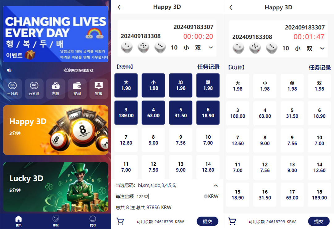 韩国彩票系统 海外快三游戏彩票 快三游戏 竞猜下注游戏 韩国游戏 控制开奖 独家开发 全新UI