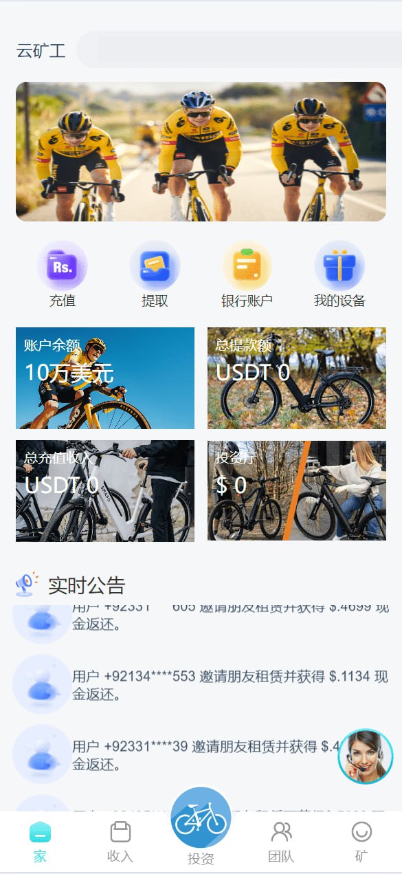 海外骑行单车投资理财系统