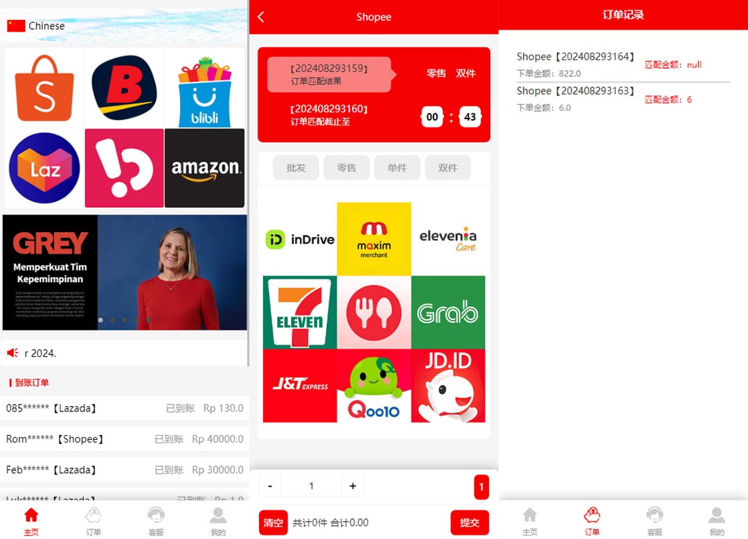 【海外伪商城刷单系统】商城刷单/大小单双 /带预设/订单自动匹配