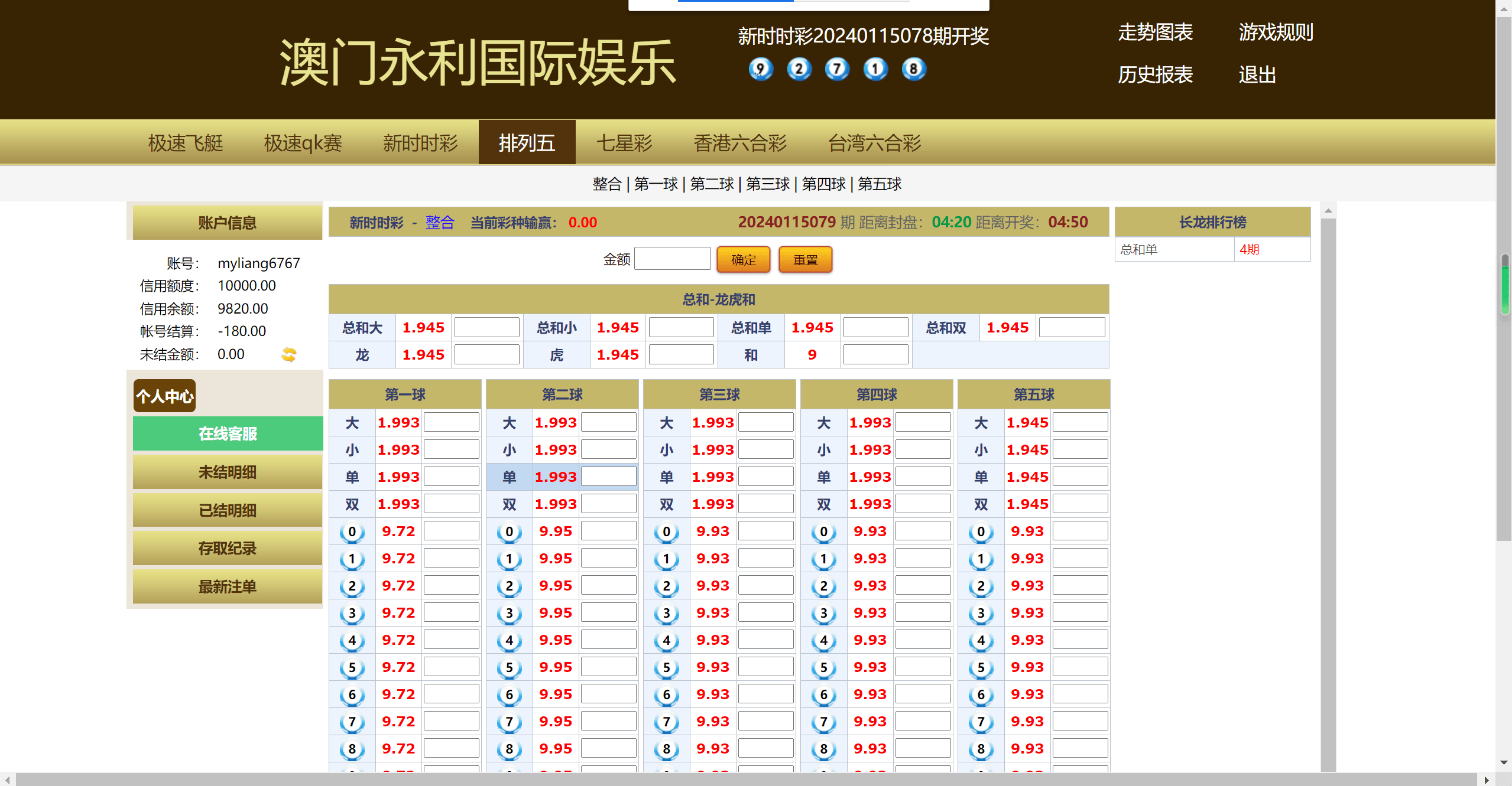 天恒二开信誉盘系统源码/六合彩/七星彩/现金盘口