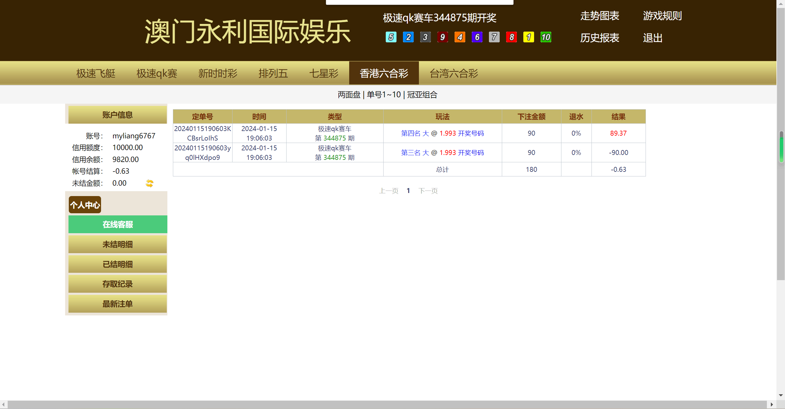 天恒二开信誉盘系统源码/六合彩/七星彩/现金盘口