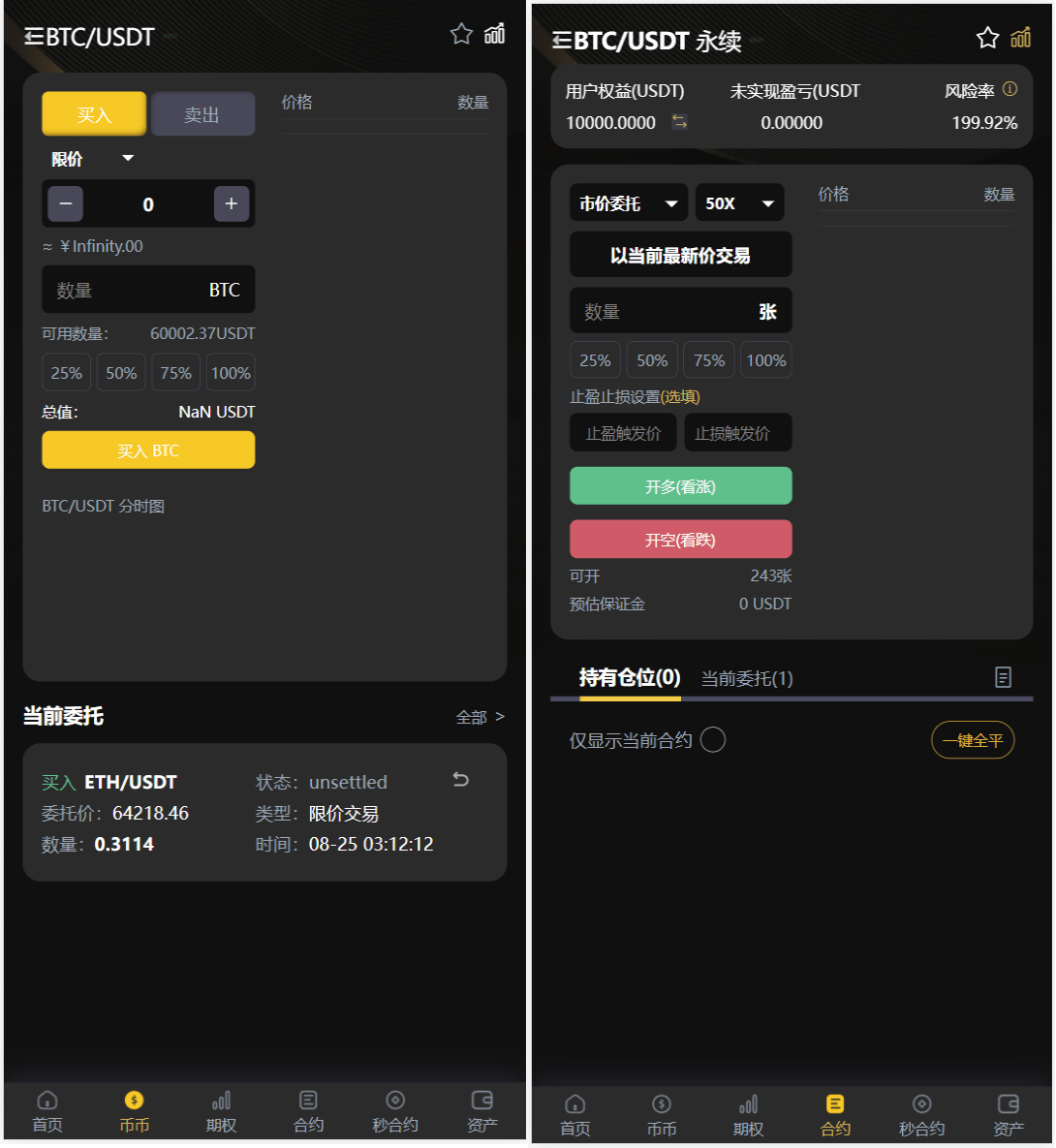 开源BitWell多语言交易所源码/OTC买卖/永续合约/期权交易/币币交易/秒合约交易/申购/代理渠道商/前端uniapp+后端php