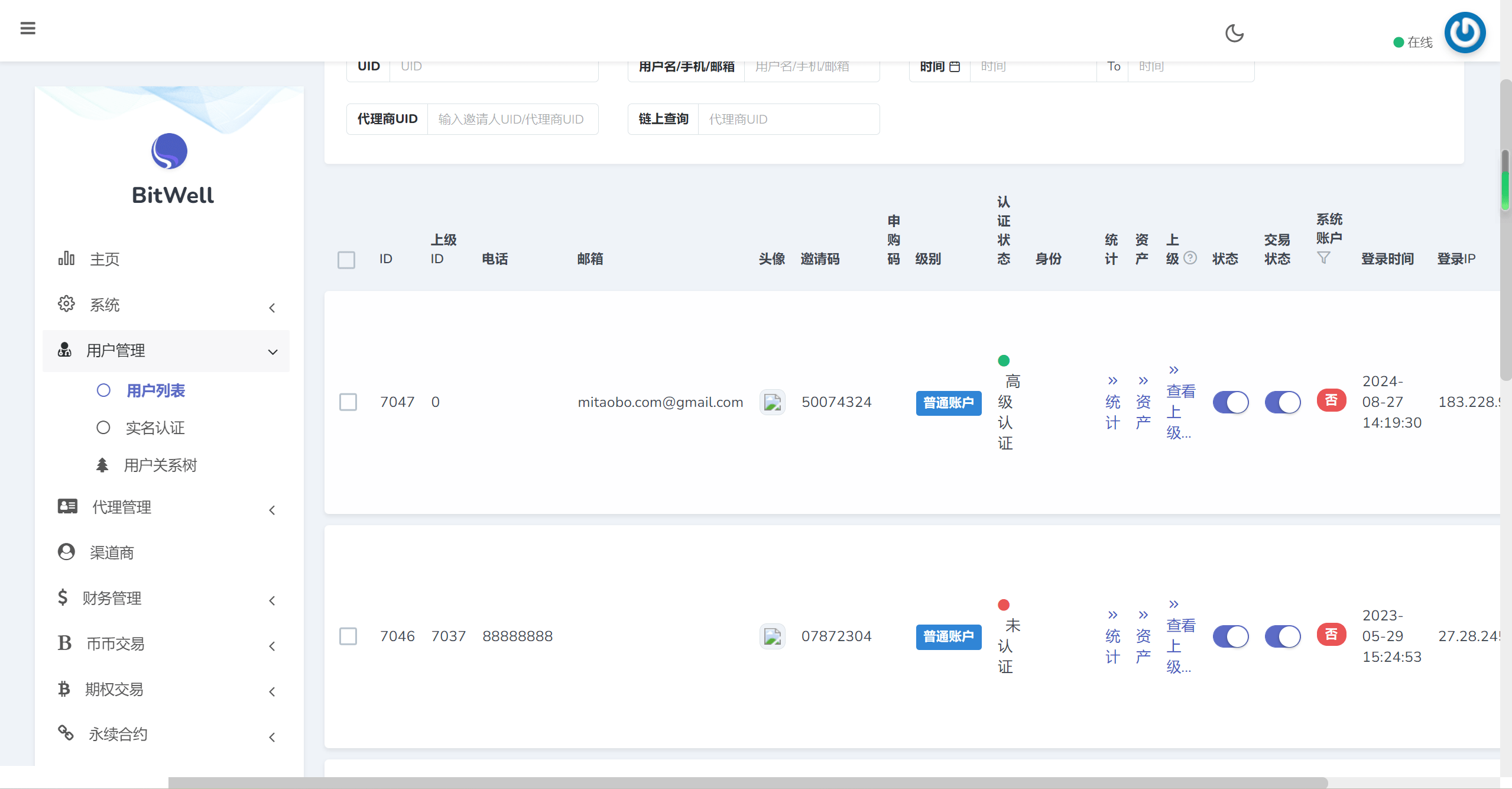 开源BitWell多语言交易所源码/OTC买卖/永续合约/期权交易/币币交易/秒合约交易/申购/代理渠道商/前端uniapp+后端php