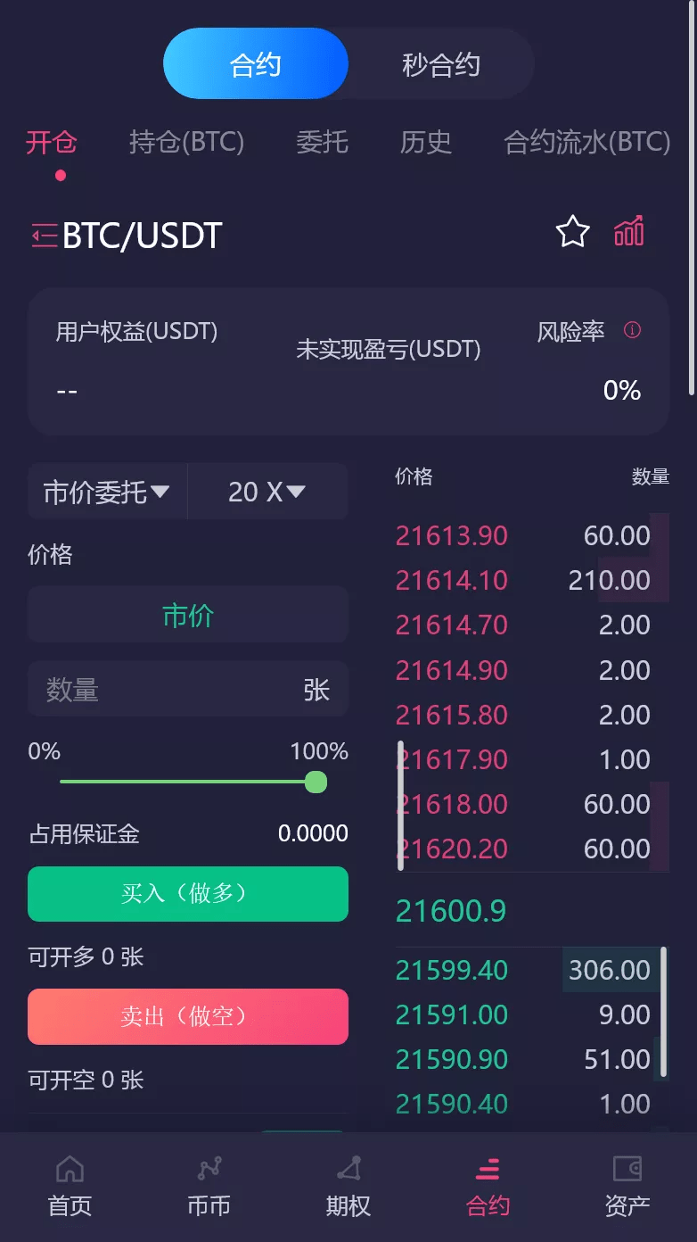 19国语言交易所多语言交易所系统/秒合约交易/永续合约/锁仓挖矿