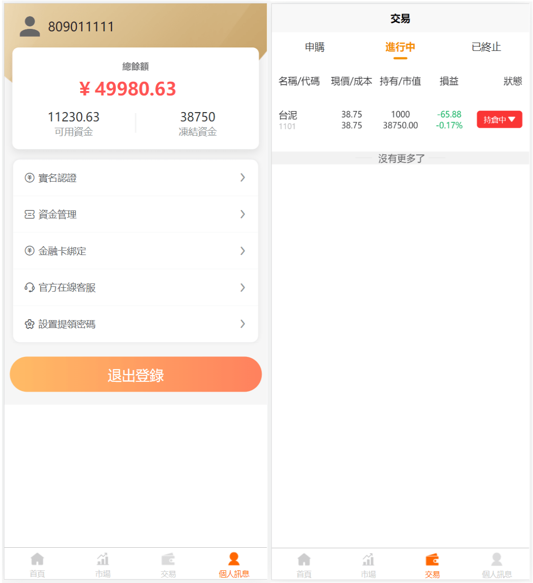 台股平台源码/新股申购/折扣申购/计划任务/前端uniapp源码