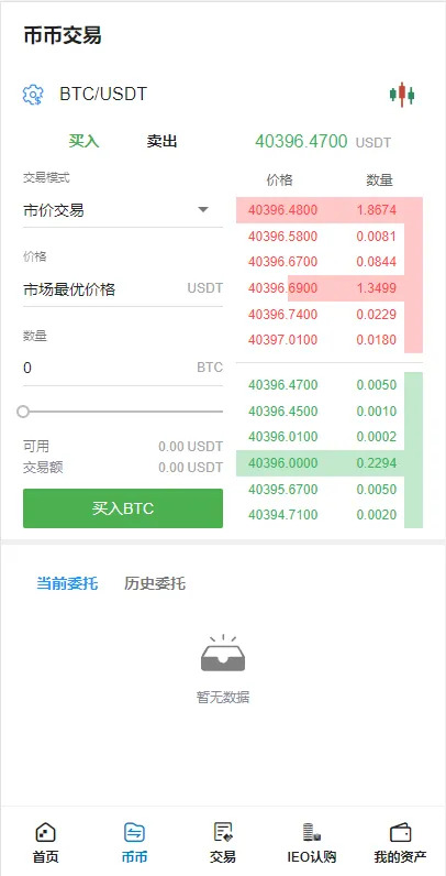 全新二开交易所/后台预生成K线/质押生息/IEO认购/币币合约交易