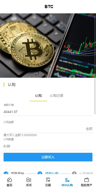 全新二开交易所/后台预生成K线/质押生息/IEO认购/币币合约交易