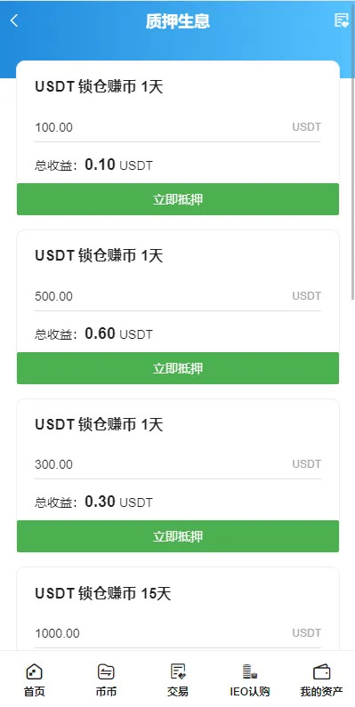 全新二开交易所/后台预生成K线/质押生息/IEO认购/币币合约交易
