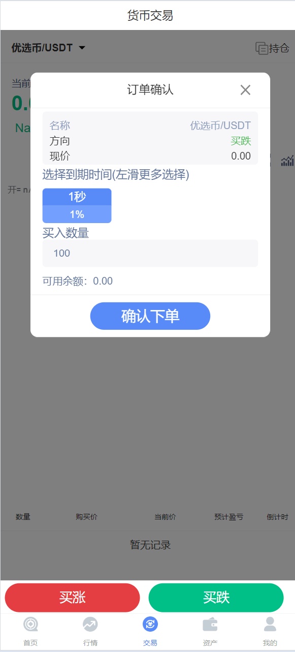 微交所fastadmin框架双语言外汇系统/微盘系统仿交易所/USDT支付