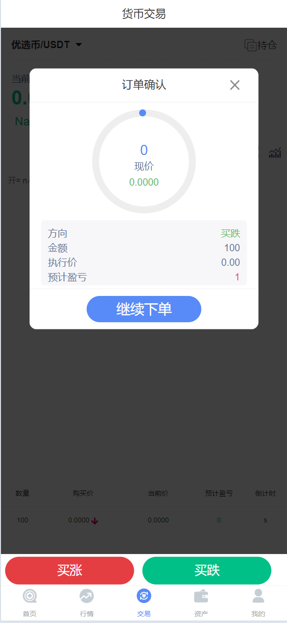 微交所fastadmin框架双语言外汇系统/微盘系统仿交易所/USDT支付