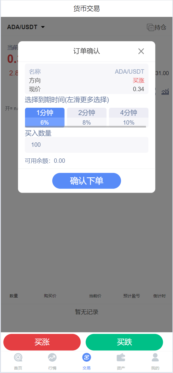 微交所fastadmin框架双语言外汇系统/微盘系统仿交易所/USDT支付