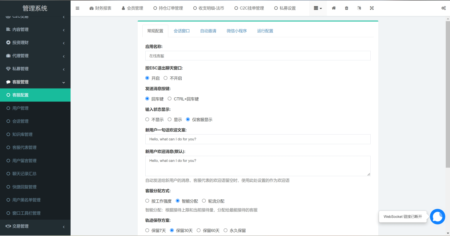 Turkey Global全开源9语言交易所源码/币币交易/合约交易/秒合约交易/C2C交易/新币认购/理财/搭建说明