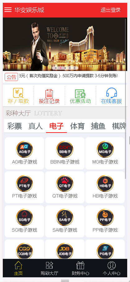 澳门新葡京二开全新UI美化,所有采集修复2BC源码完整版