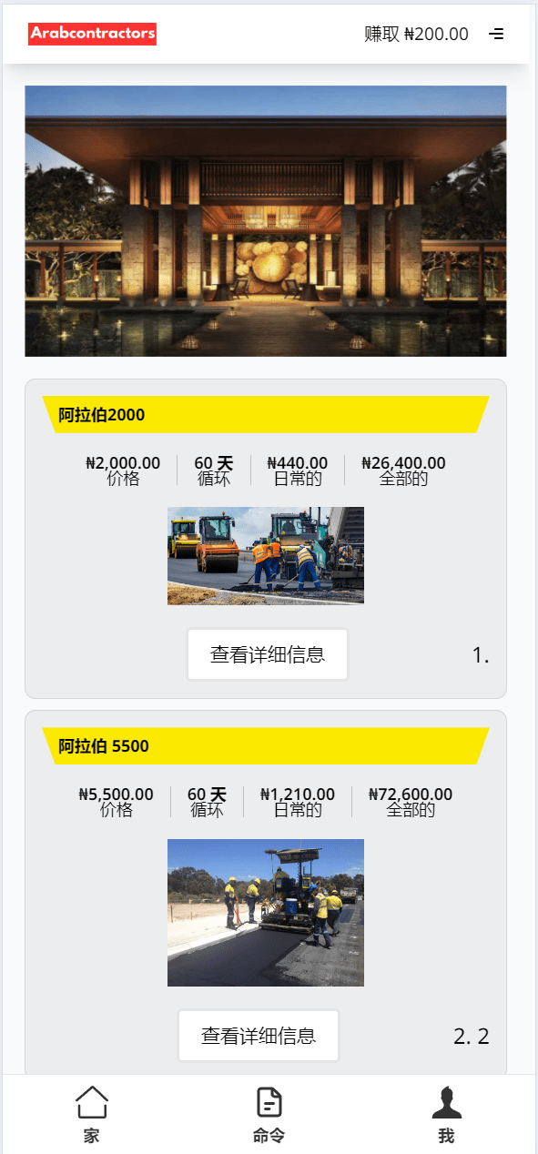海外阿拉伯基建投资理财系统源码